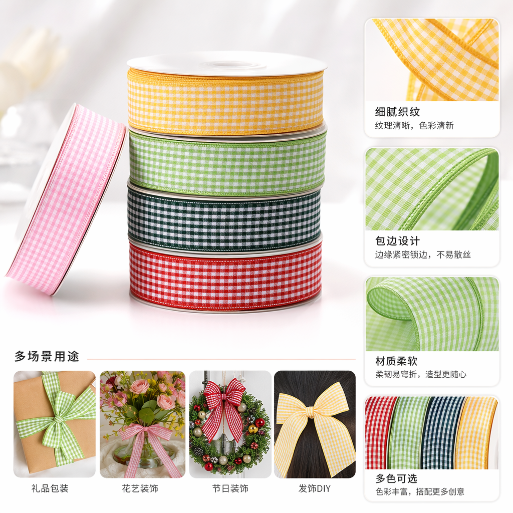 彩色格子丝带卷 手工DIY装饰礼品包装用织带