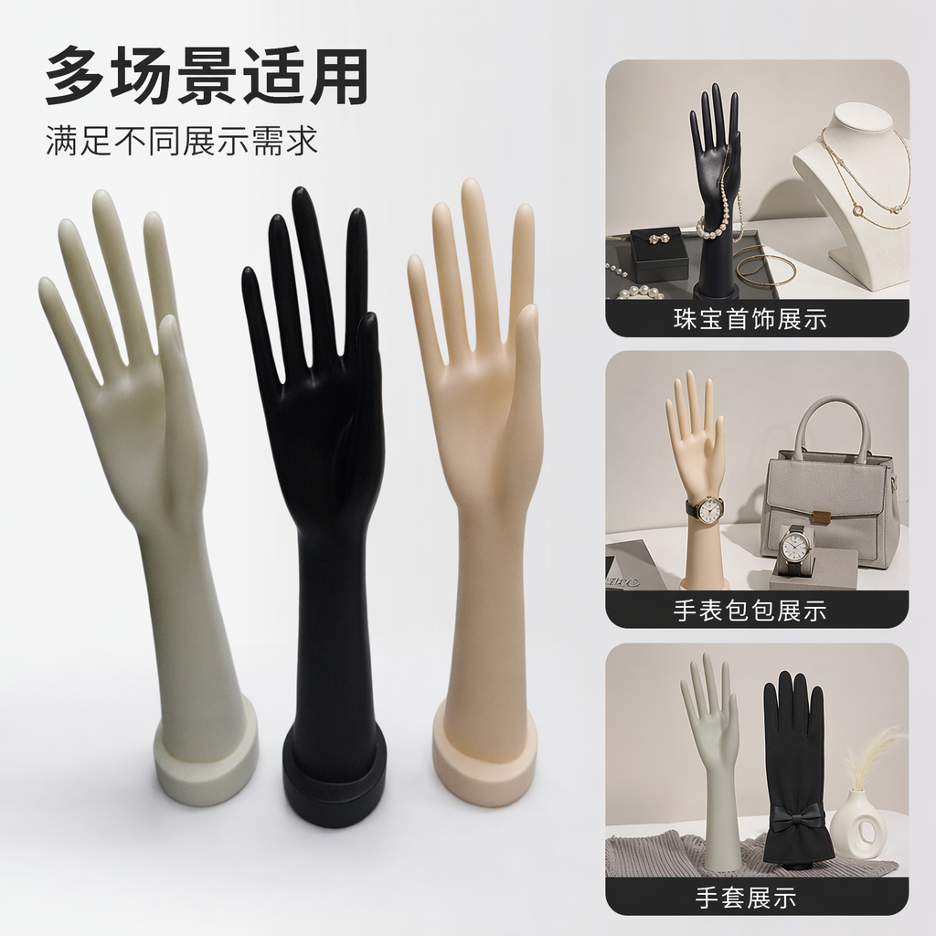 白色手模 黑色手模 米色手模 三色可选仿真展示手模
