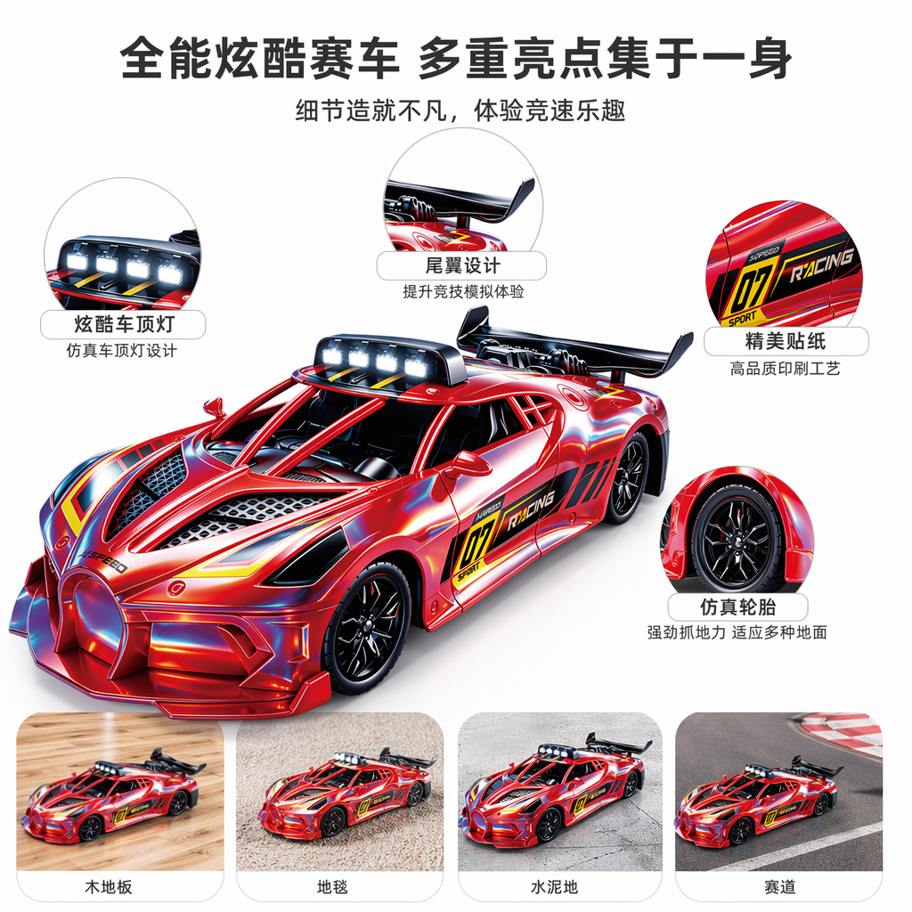 红色幻彩UV遥控赛车07 RACING流线型高速跑车黑色轮毂大型尾翼