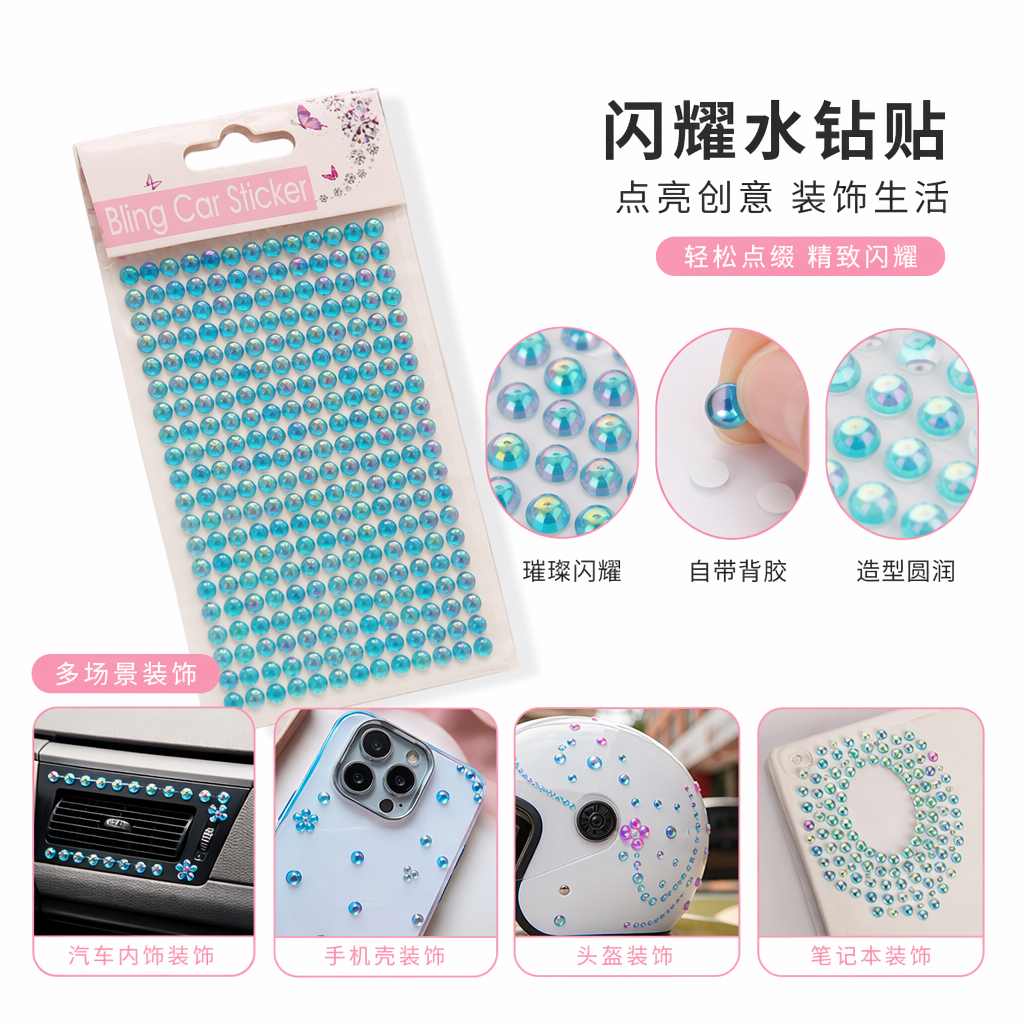 蓝色亮片贴纸手工装饰DIY闪粉防水可移除通用型