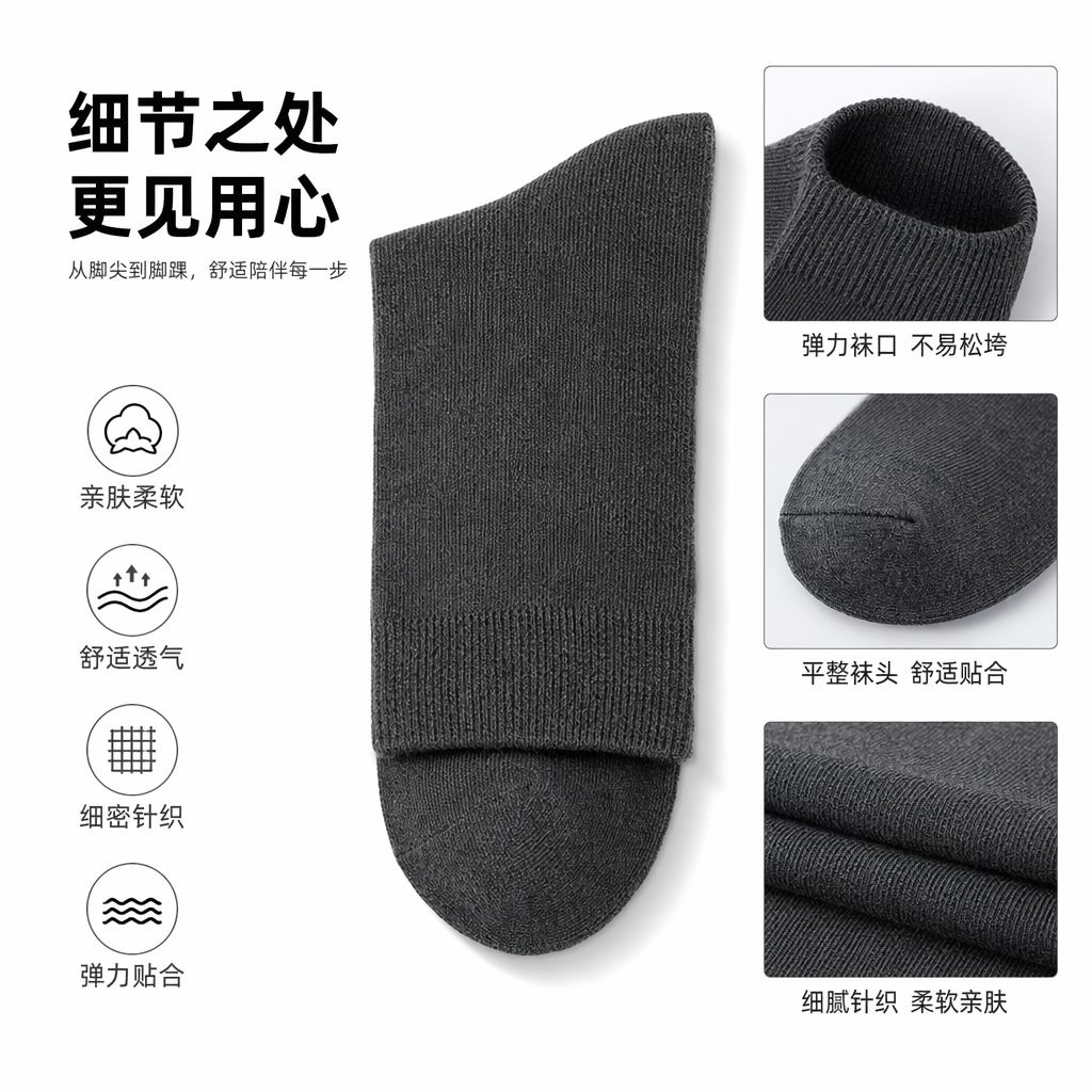深灰色纯棉男士中筒袜 透气吸汗舒适耐穿