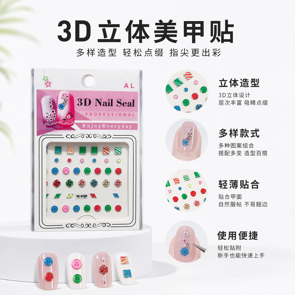 彩色3D美甲贴纸 闪钻立体指甲贴 自粘防水持久不伤甲