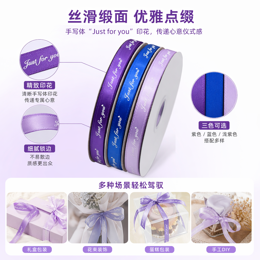 The gift box packaging is decorated with the words "Just for you" in purple, blue and light purple ribbon rolls