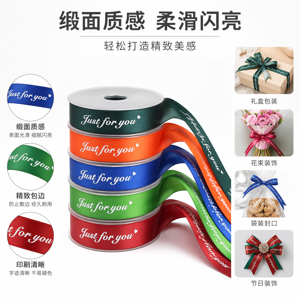 Colorful satin ribbon roll five-color set blue, orange, dark green, red, green Just for you heart print