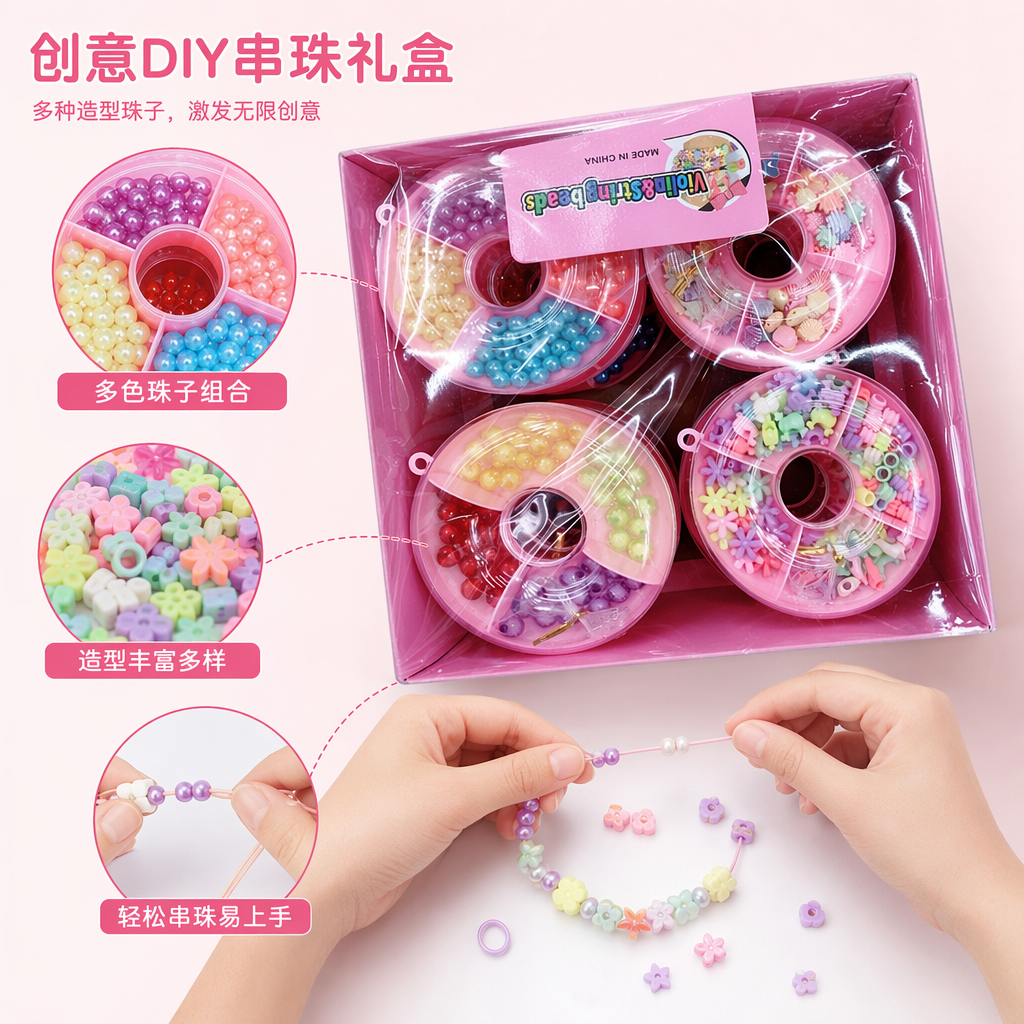 粉色珠子手工DIY套装 创意串珠材料包 适合儿童成人