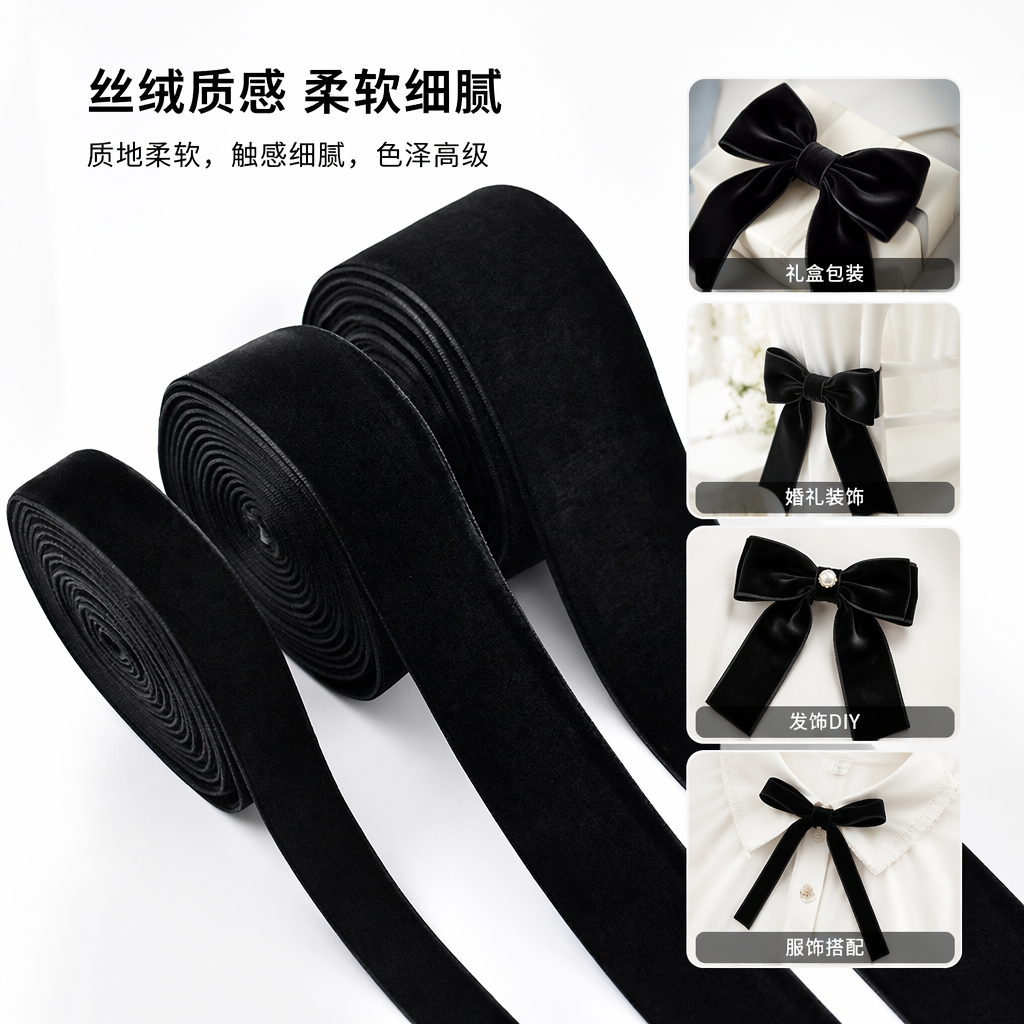 黑色绒带 丝绒质感礼盒包装