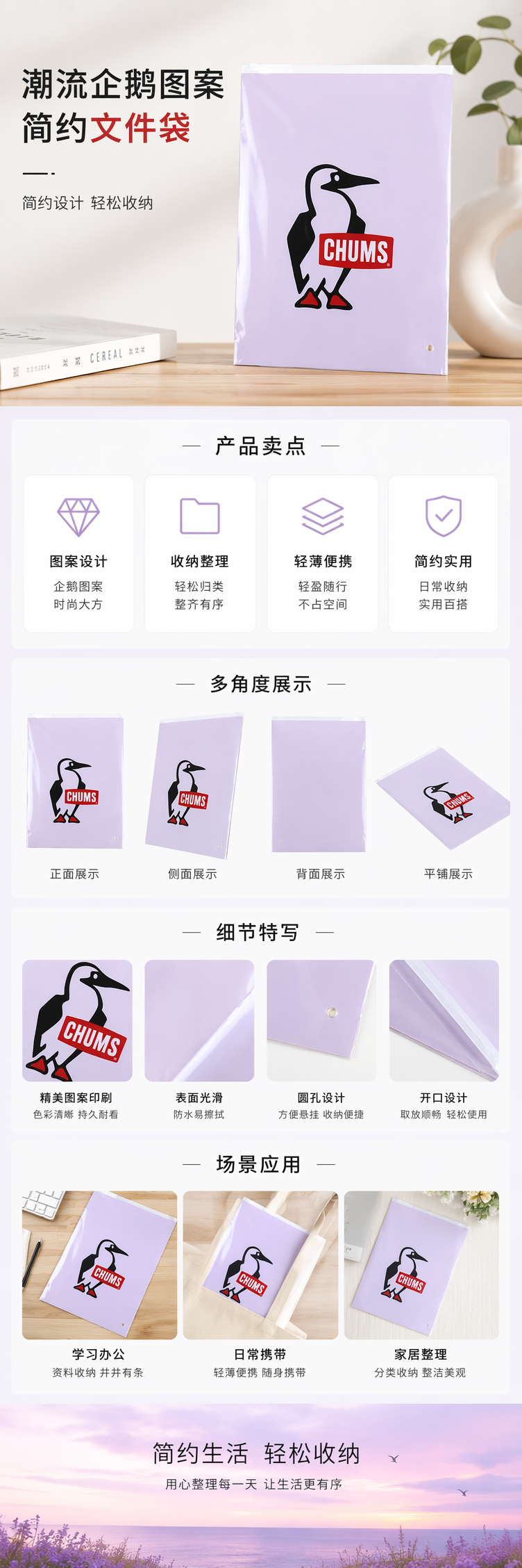 淡紫色文件袋 海鸟图案 CHUMS字母印花 文件收纳袋 pic 1
