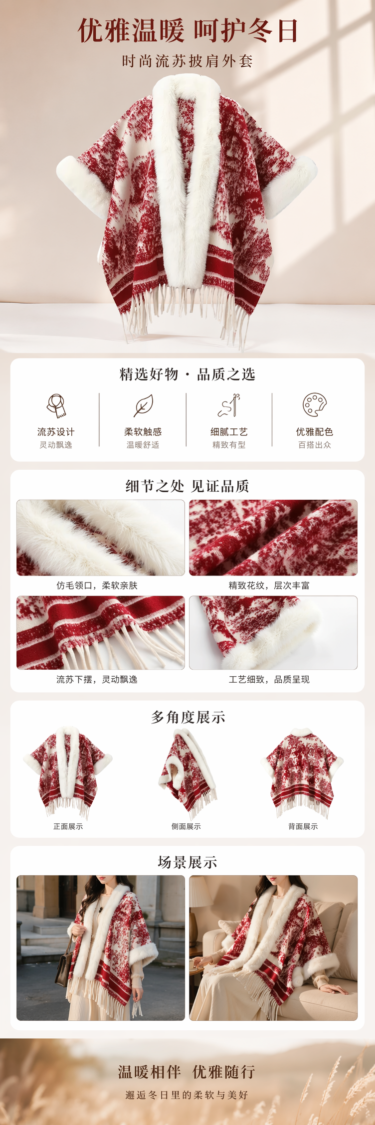 红白花纹毛呢披肩白色毛绒领边袖口装饰 pic 1