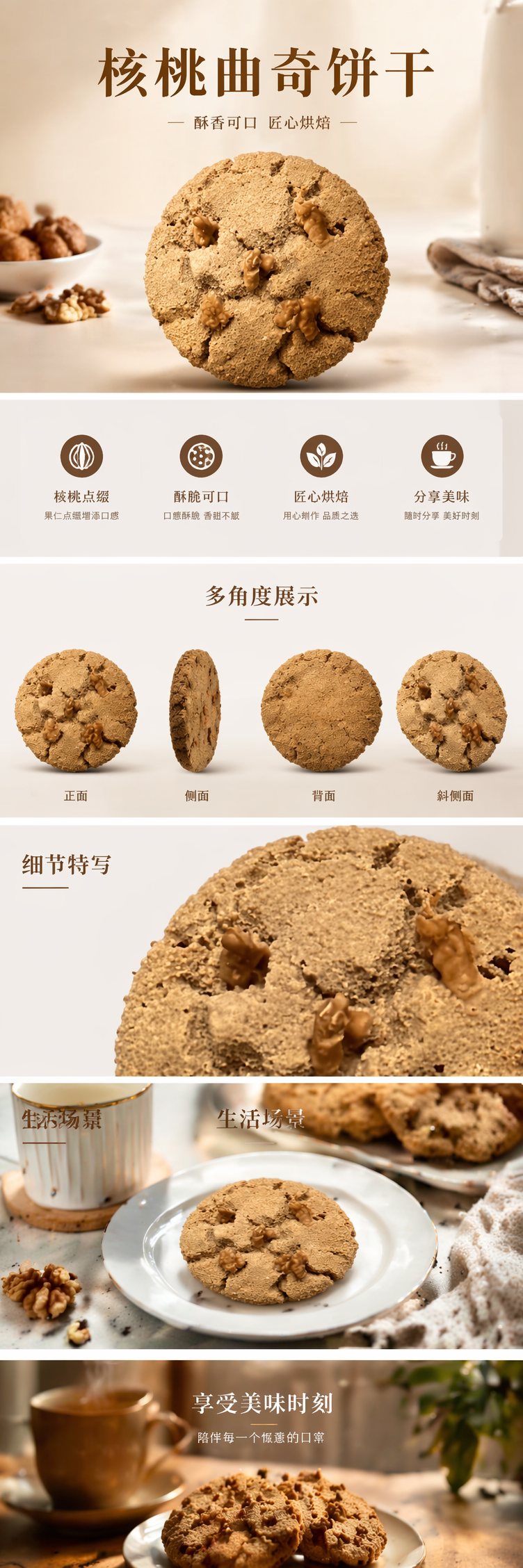 棕色核桃饼干 传统手工酥脆香浓坚果味独立小包装 pic 1