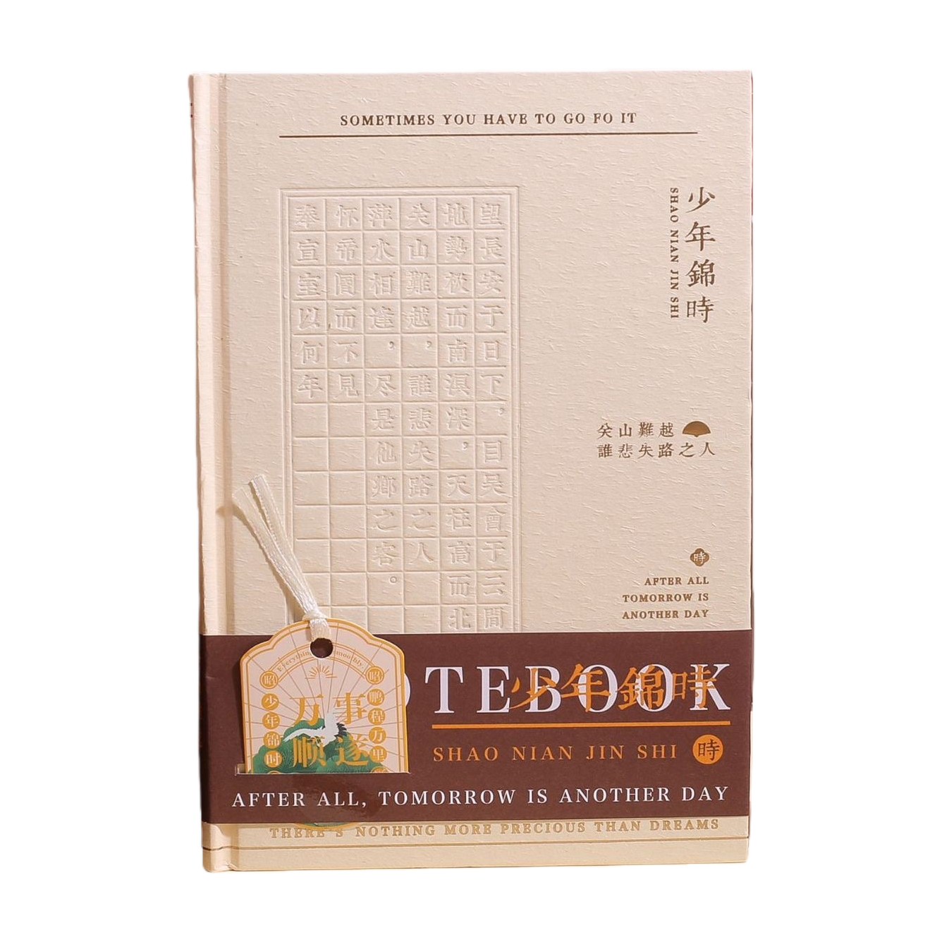 A beige cover with embossed Chinese characters for a young man's Jinshi notebook Item Picture