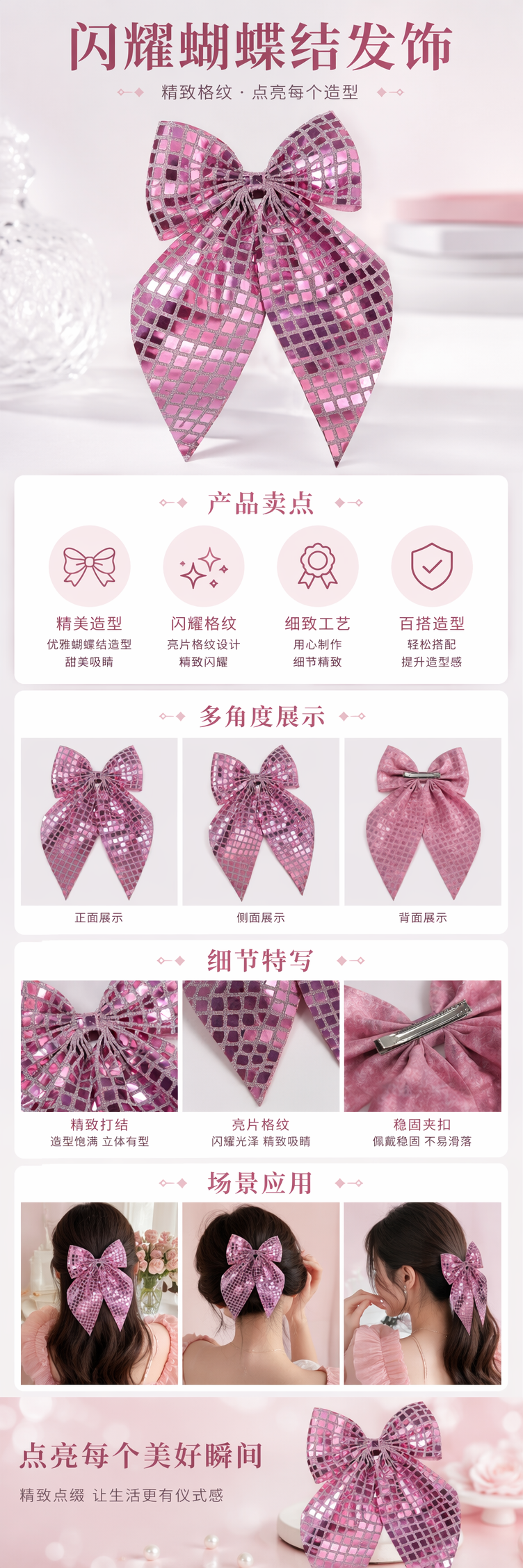粉色亮片蝴蝶结发饰 女童可爱头饰 甜美风扎头发饰品详情1