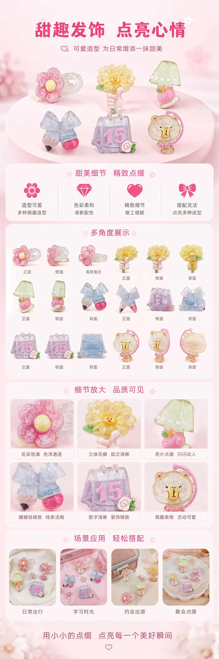 粉色卡片六款树脂饰品含花朵向日葵蘑菇蝴蝶结日历小熊详情1