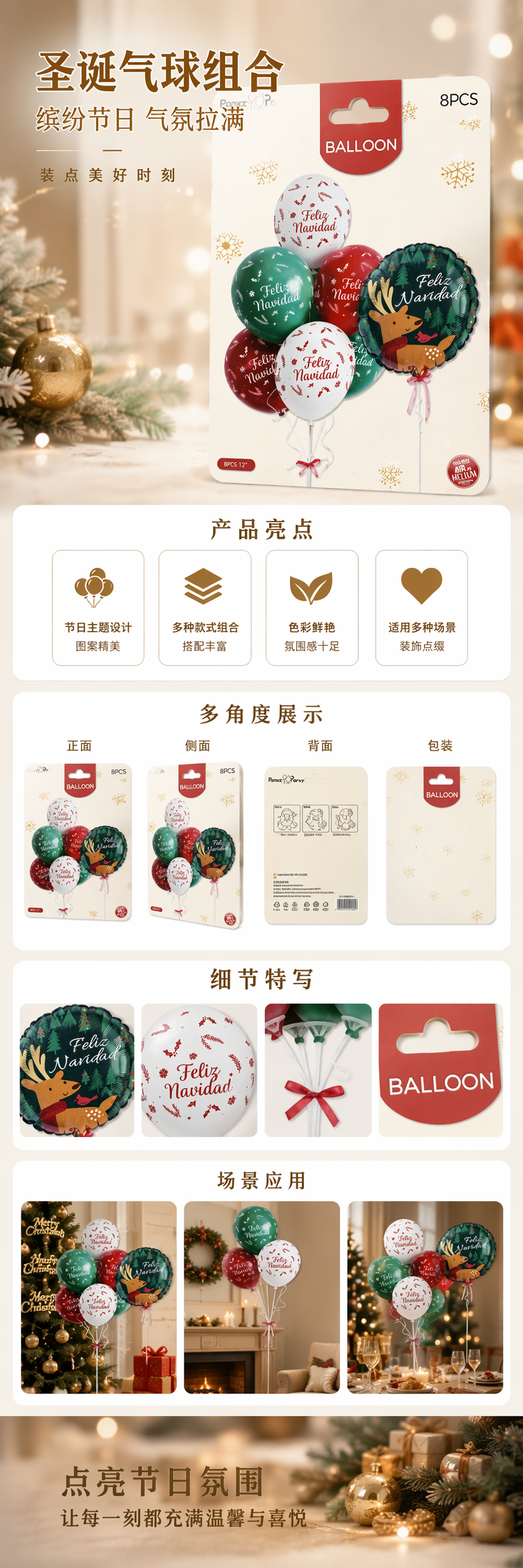 圣诞主题箔气球套装8个红绿白Feliz Navidad驯鹿图案 pic 1