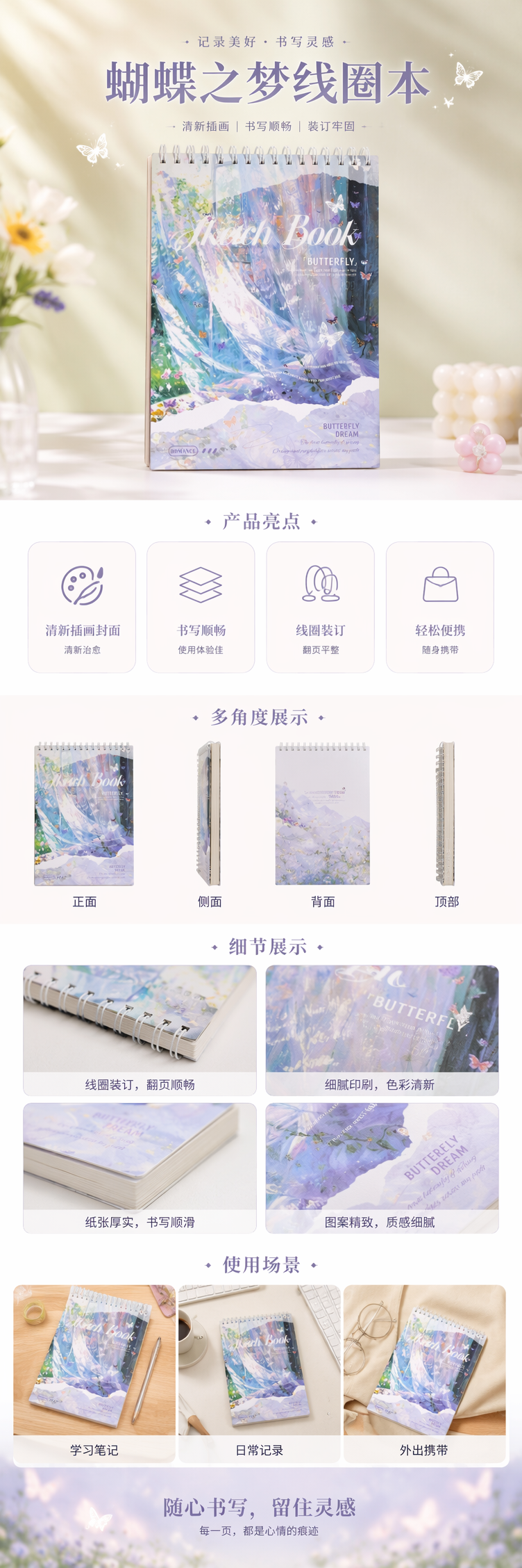 彩色蝴蝶主题素描本16K加厚纸张专业绘画本 pic 1