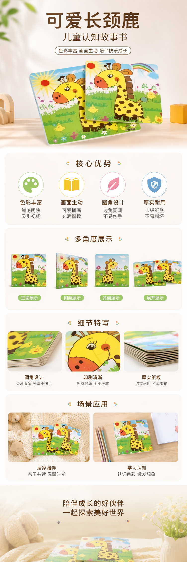 彩色长颈鹿图案儿童厚纸板拼图书圆角安全益智启蒙 pic 1