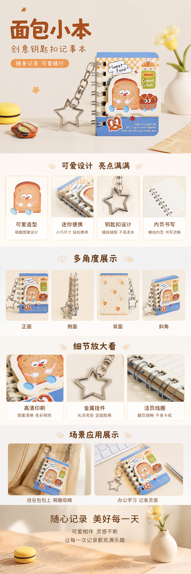 卡通面包主题笔记本套装 螺旋小记事本 星星挂饰 纸质包装卡 装饰配件 pic 1