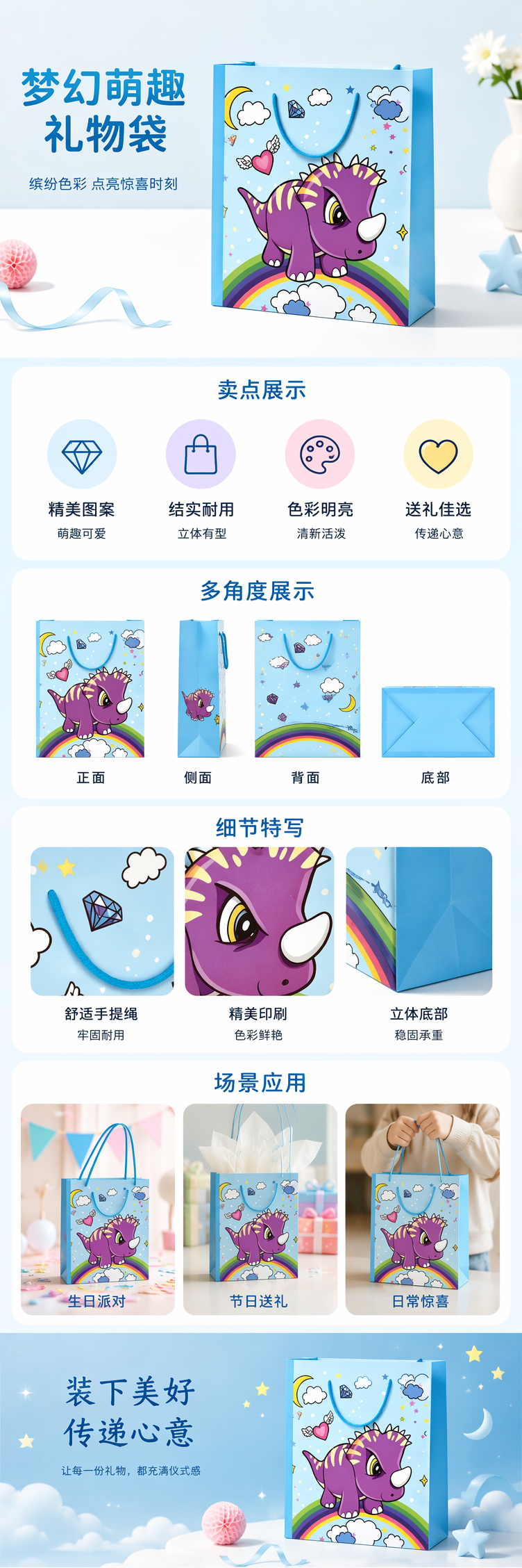紫色卡通三角龙彩虹云朵月亮钻石爱心礼品袋详情1