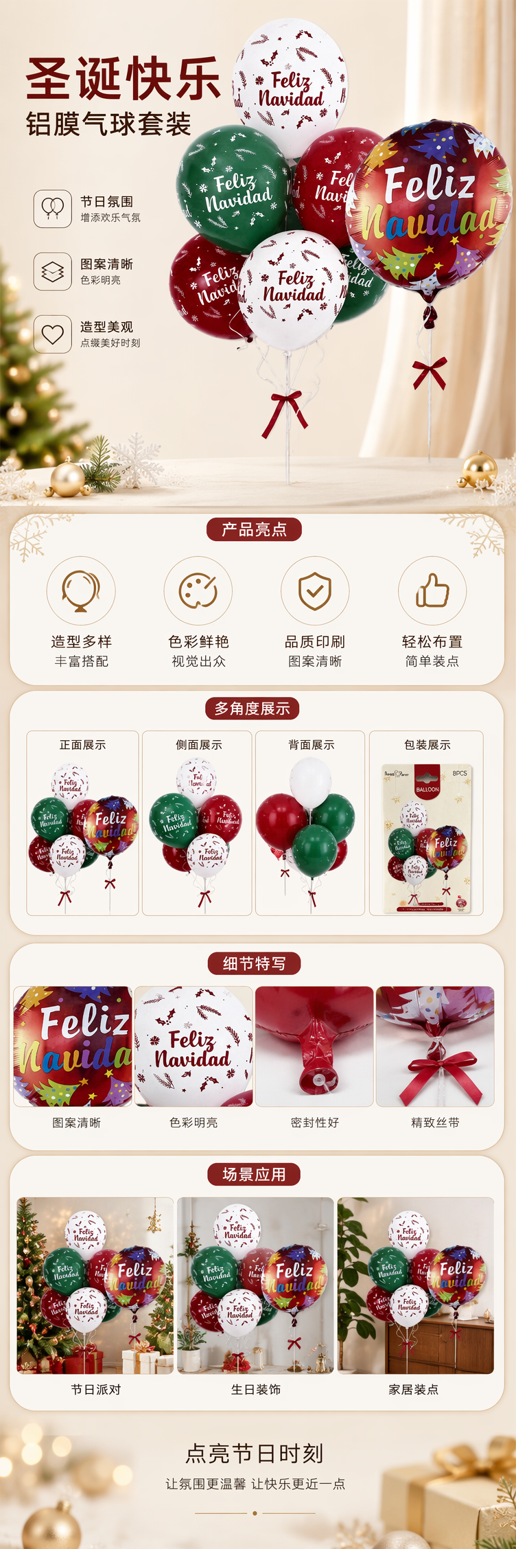 彩色圣诞气球包装 Feliz Navidad红绿白箔质气球 pic 1