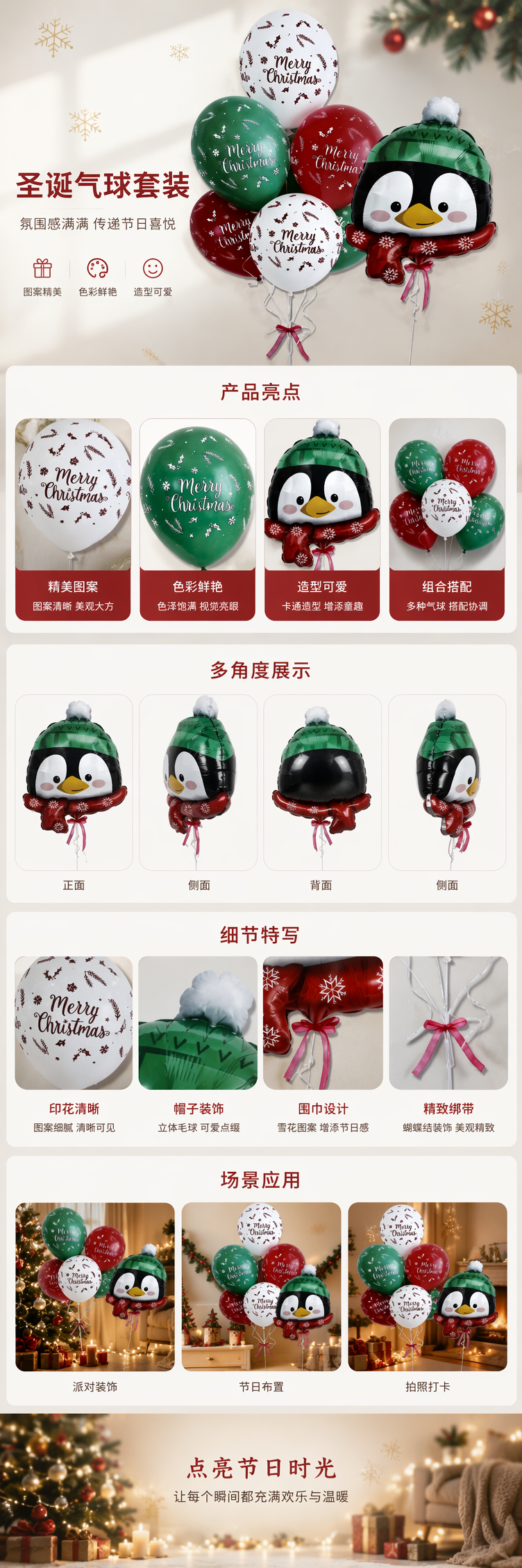 圣诞主题企鹅造型红绿白Merry Christmas气球套装 pic 1