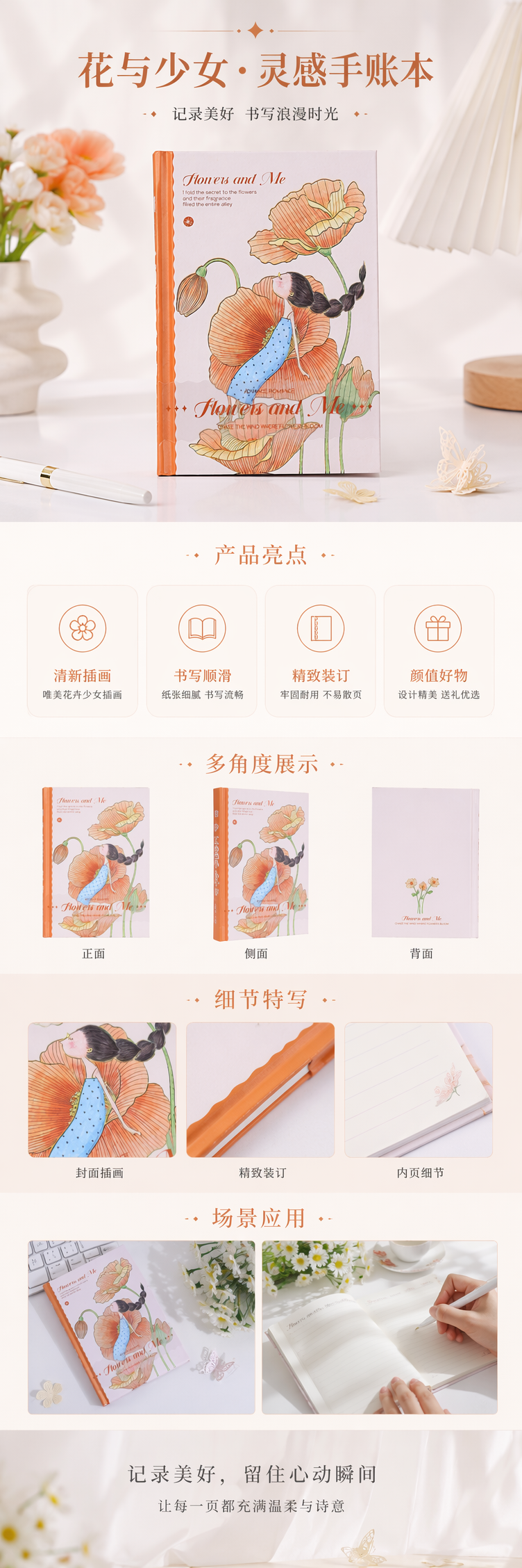粉色封面橙色书脊女孩橙花插画笔记本 白色键盘雏菊蝴蝶装饰 pic 1