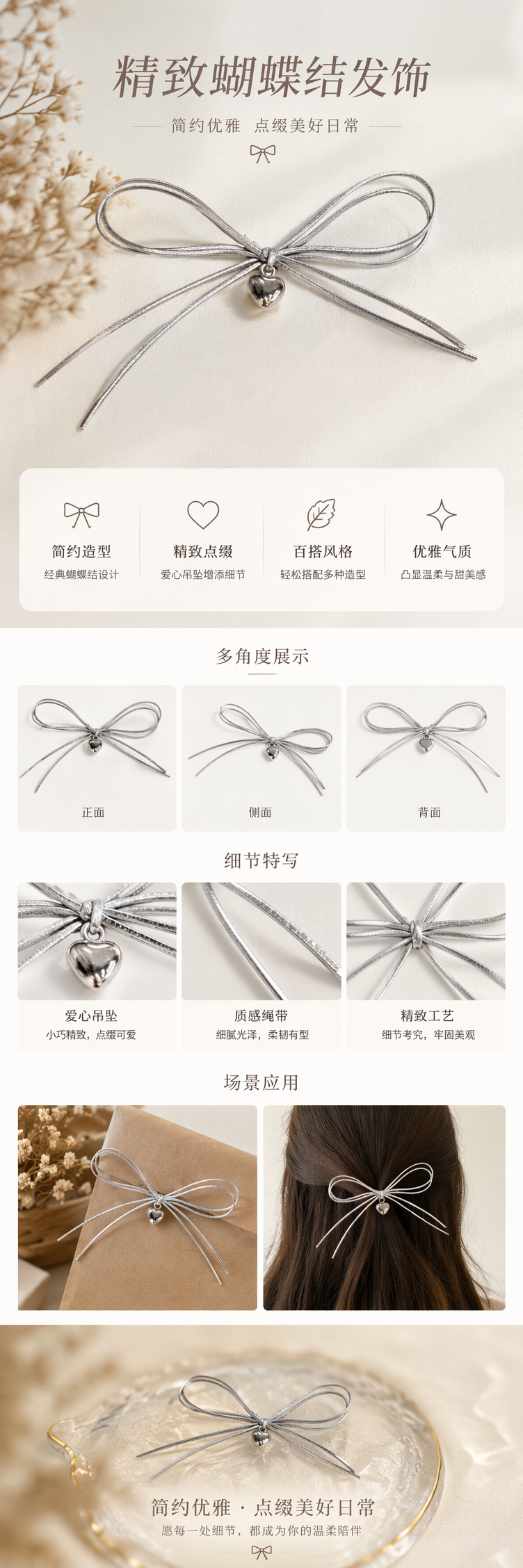 银色蝴蝶结饰品 时尚简约百搭配饰详情1