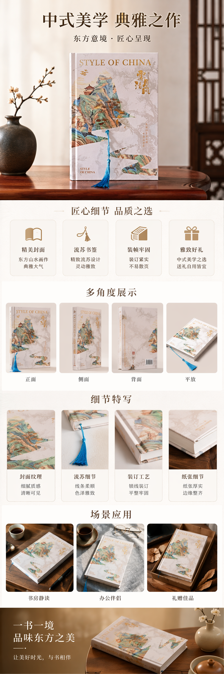 山水画封面书籍 STYLE OF CHINA 蓝色流苏书签 pic 1