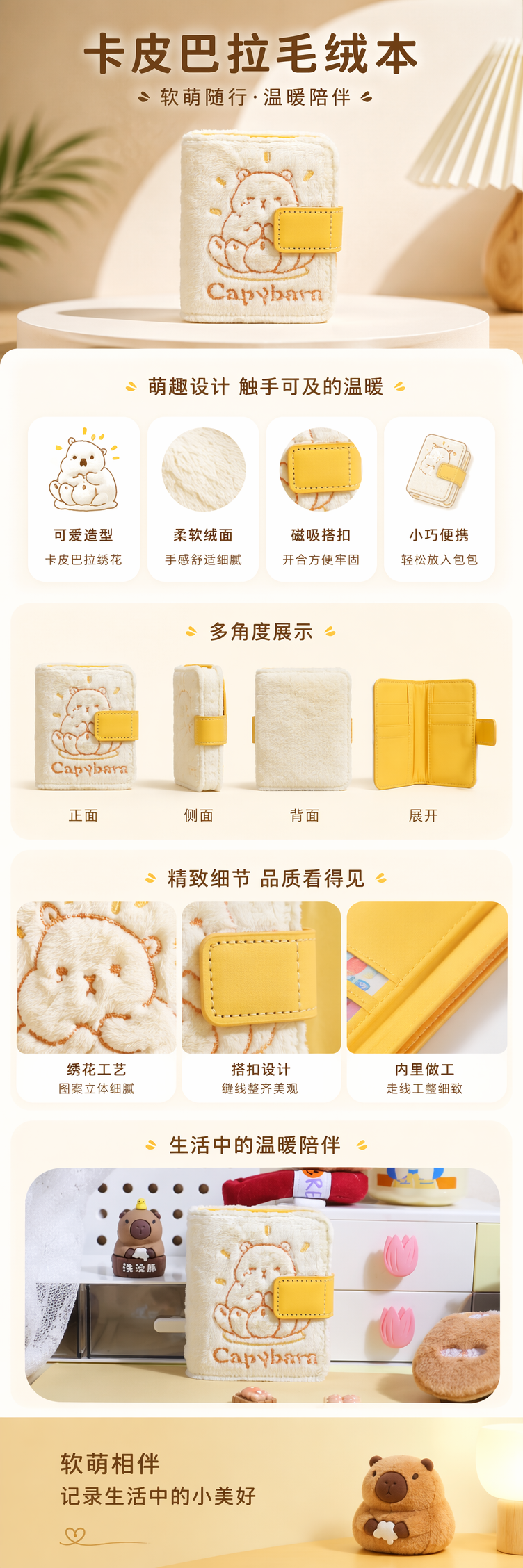米白色毛绒卡皮巴拉笔记本配黄色搭扣可爱学生日记本 pic 1