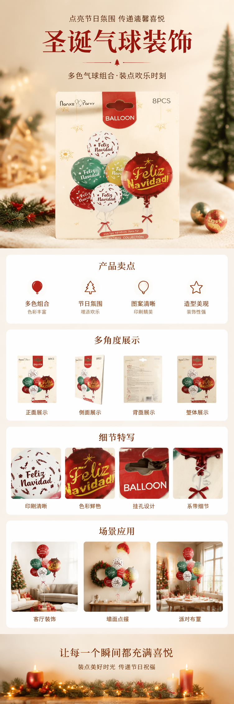 圣诞主题气球包装套装 红绿白三色印Feliz Navidad字样 pic 1