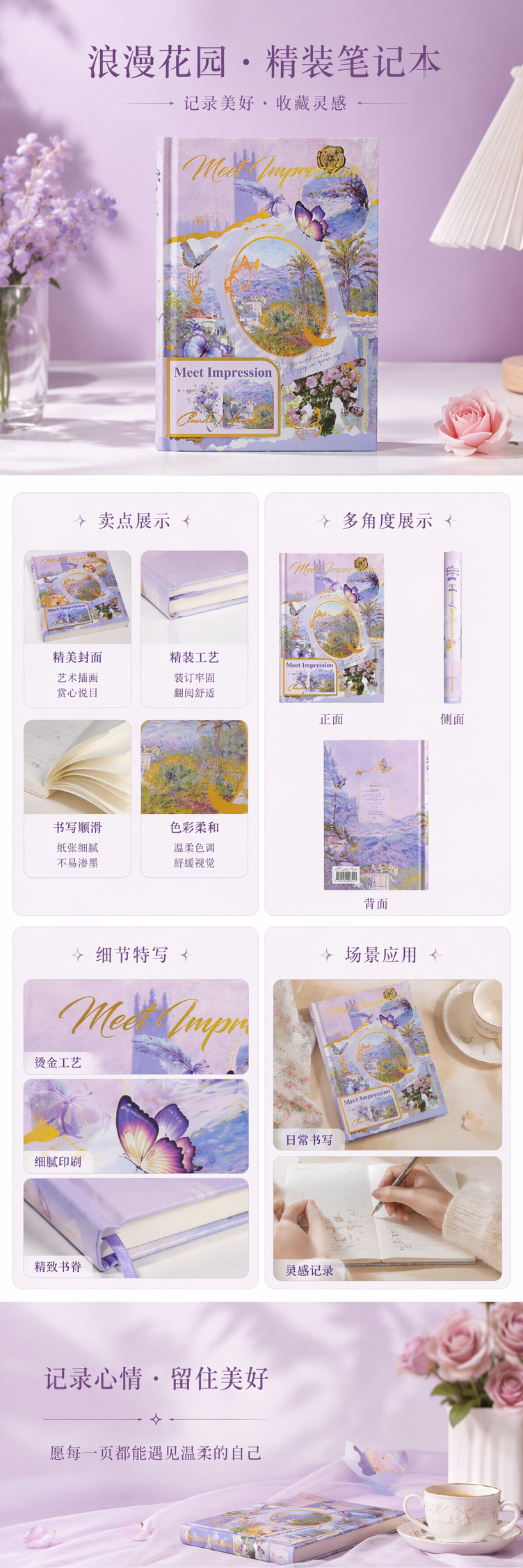 紫色封面笔记本 Meet Impression蝴蝶风景花卉插画款 pic 1