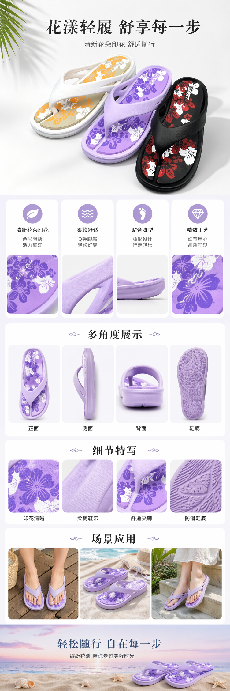 彩色花卉图案人字拖 女款夏季防滑舒适休闲凉拖 pic 1