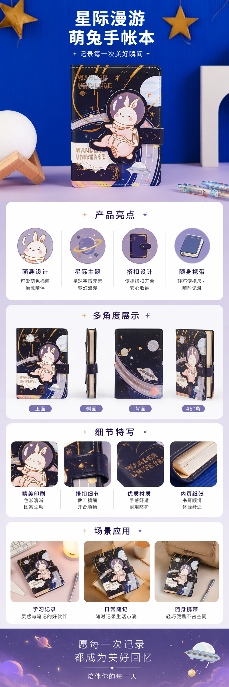 深蓝色星空主题笔记本 封面宇航兔立体贴纸 WANDER UNIVERSE pic 1