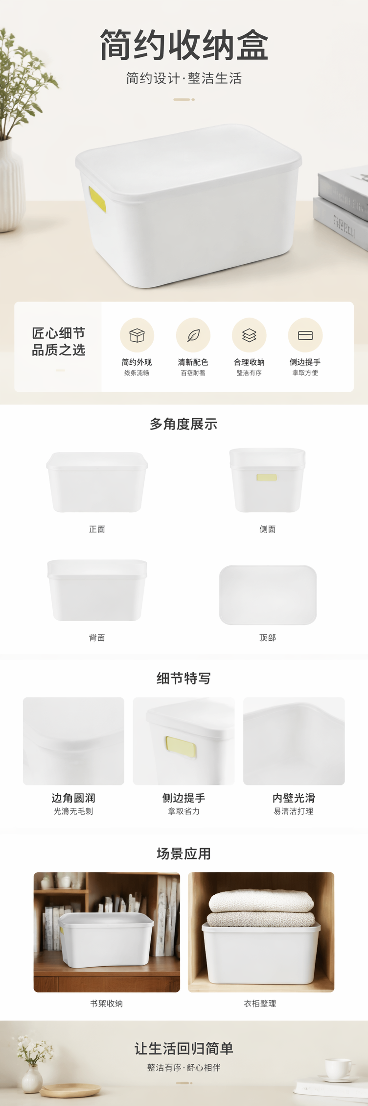 白色塑料收纳盒家用整理储物箱简约大容量防尘盖详情1