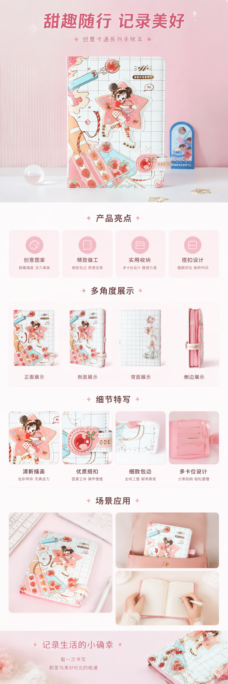粉色甜点主题卡通笔记本 学生手账本 A5尺寸 120页内页 pic 1