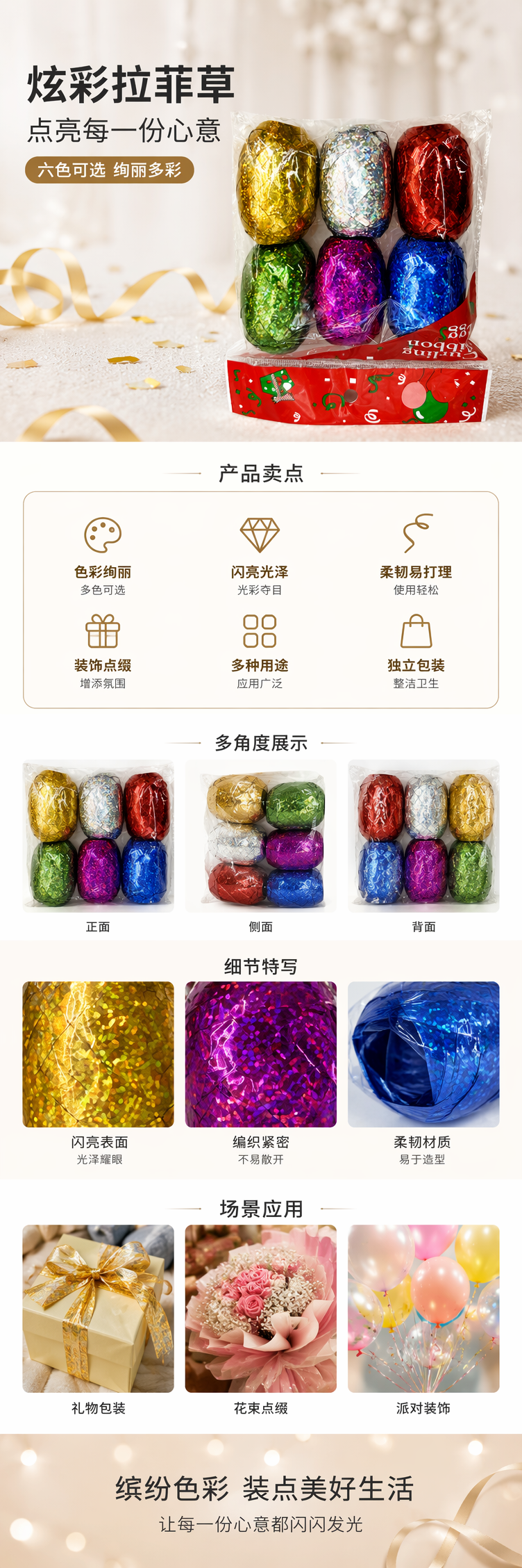 彩色亮片卷曲丝带蛋 手工装饰彩带节日派对用品详情1