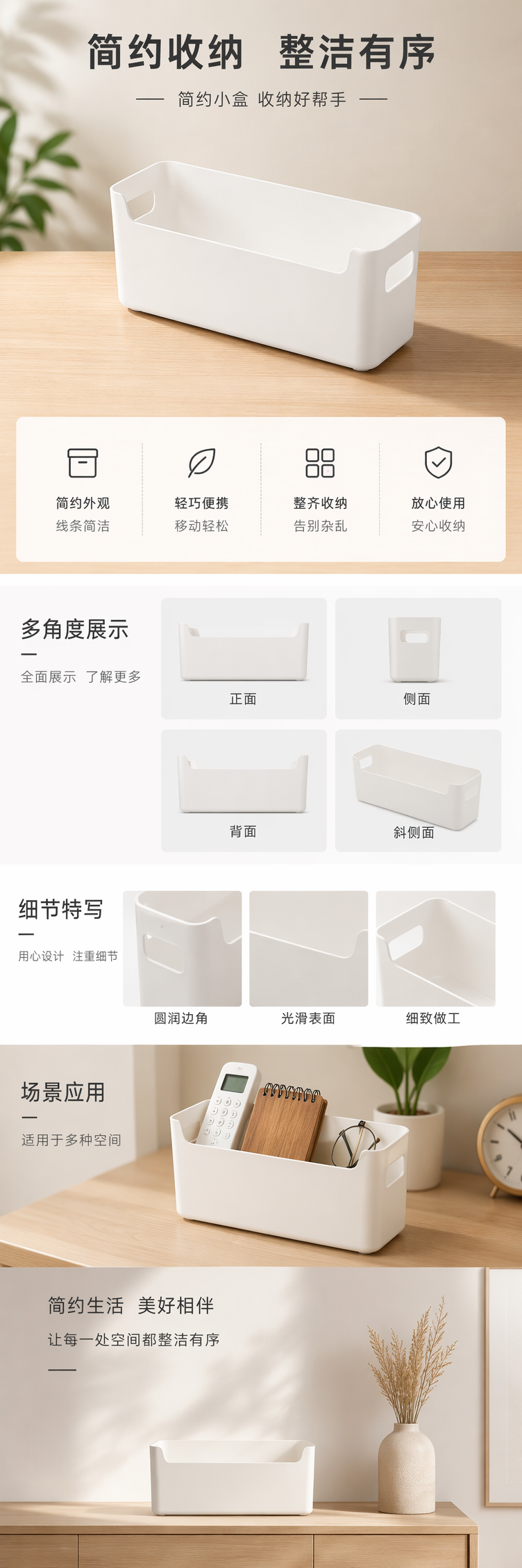 白色长方形塑料收纳筐家用整理筐大容量储物筐详情1