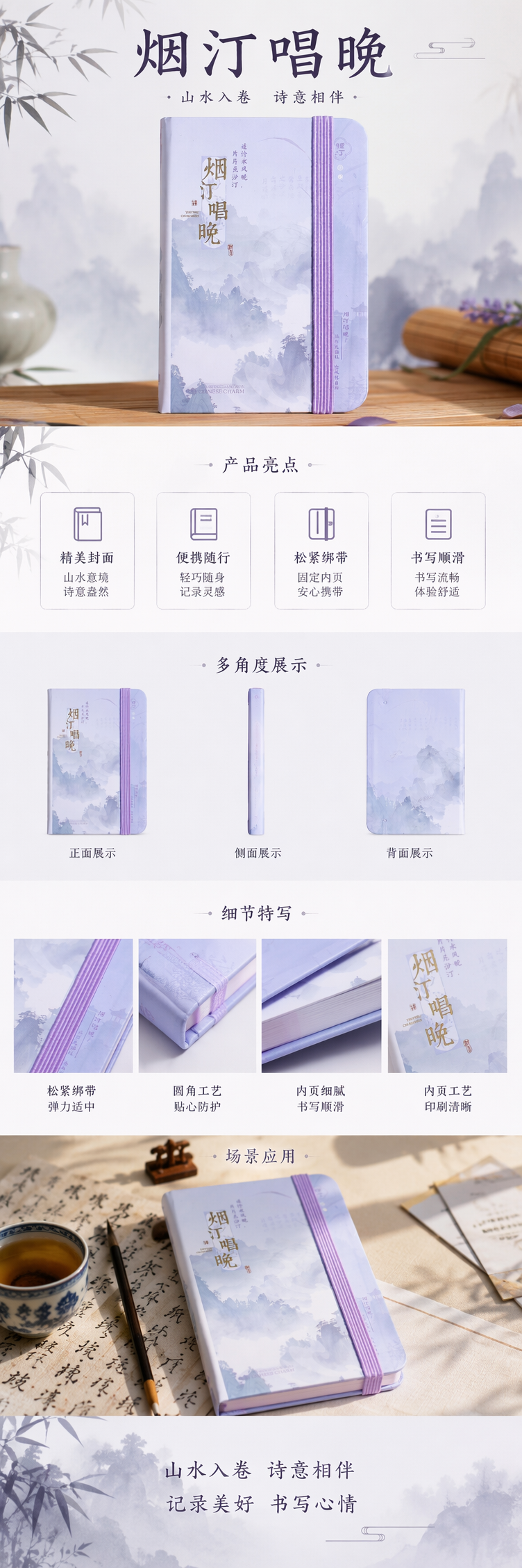 淡紫色绑带笔记本 烟汀唱晚水墨山水画封面 书法背景 pic 1