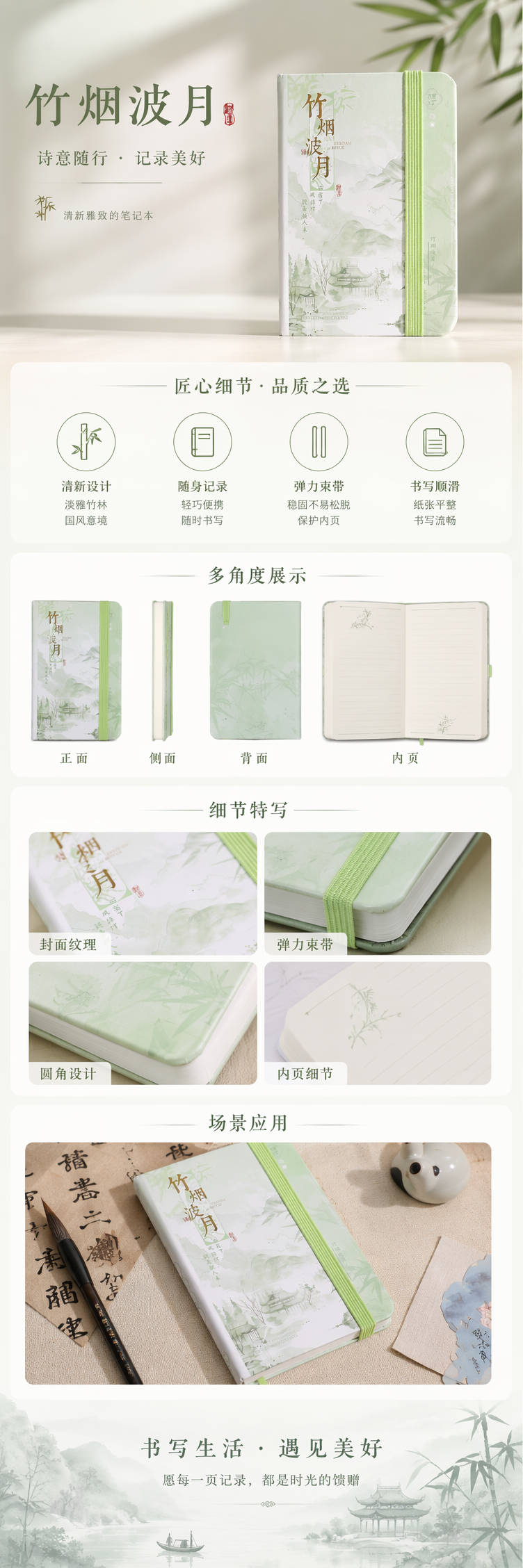 浅绿色封面竹烟波月水墨山水笔记本书脊绿织带束紧 pic 1