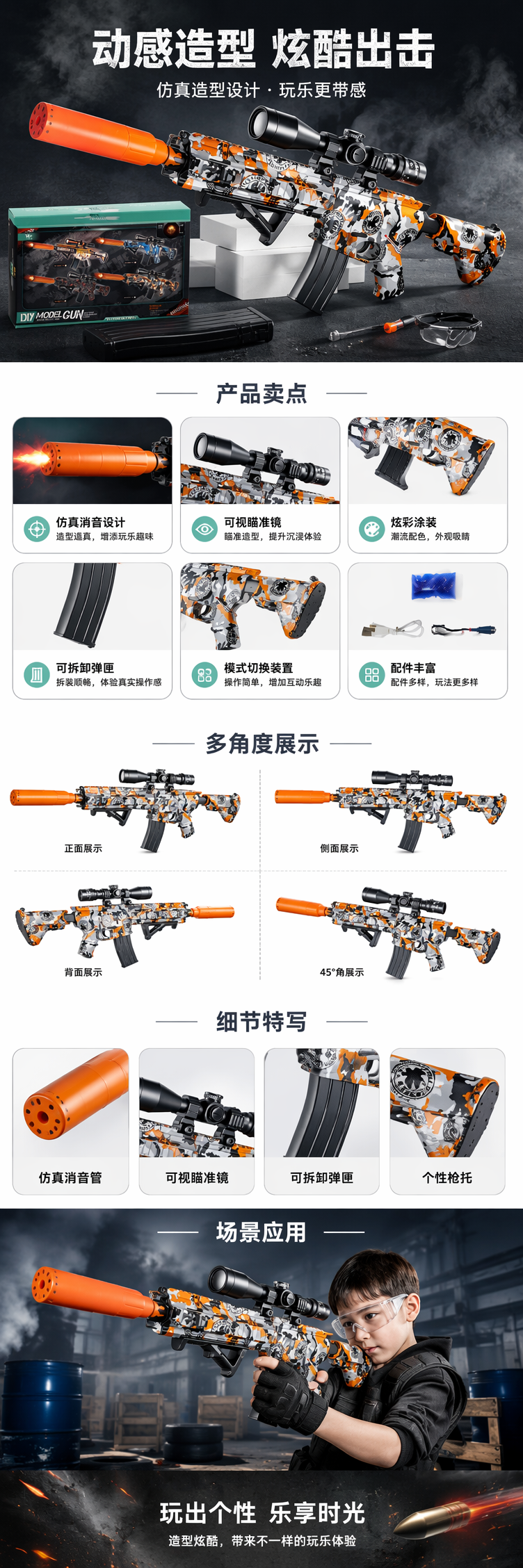 橙白迷彩水弹枪儿童玩具射击套装可连发安全软弹详情1