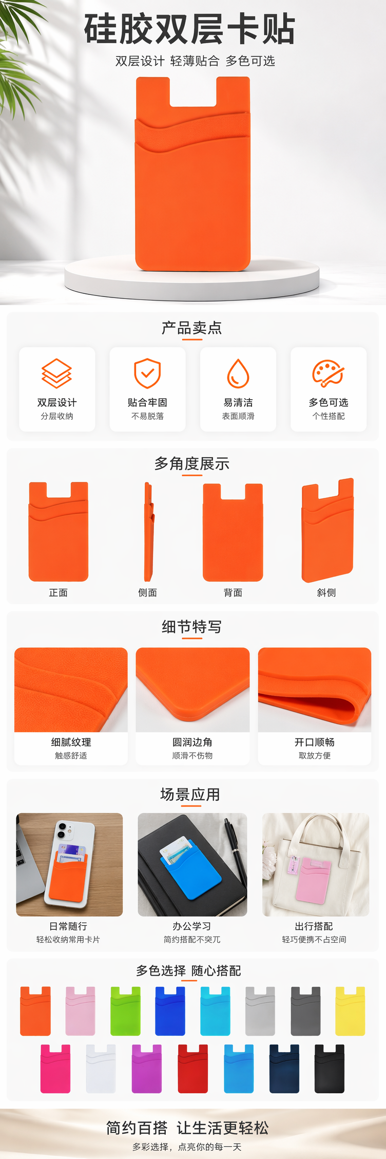 硅胶双层卡贴 多种颜色可选 防丢耐用轻薄便携详情1