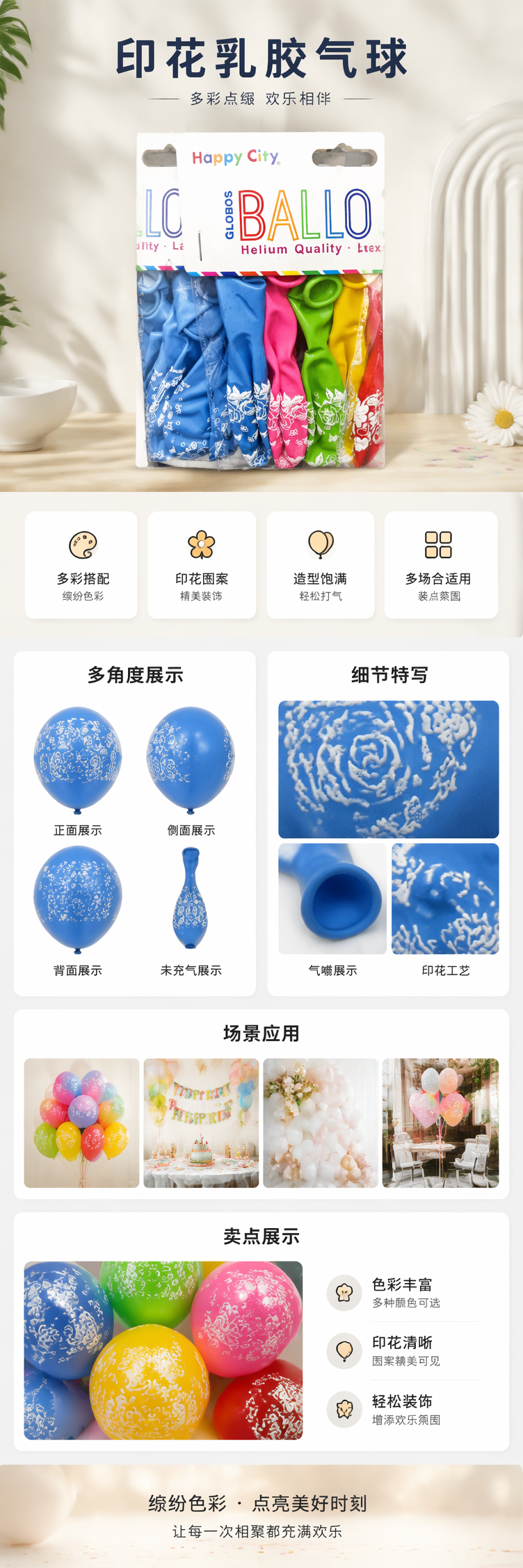 彩色气球包装套装 婚庆生日派对装饰用品 通用款 pic 1