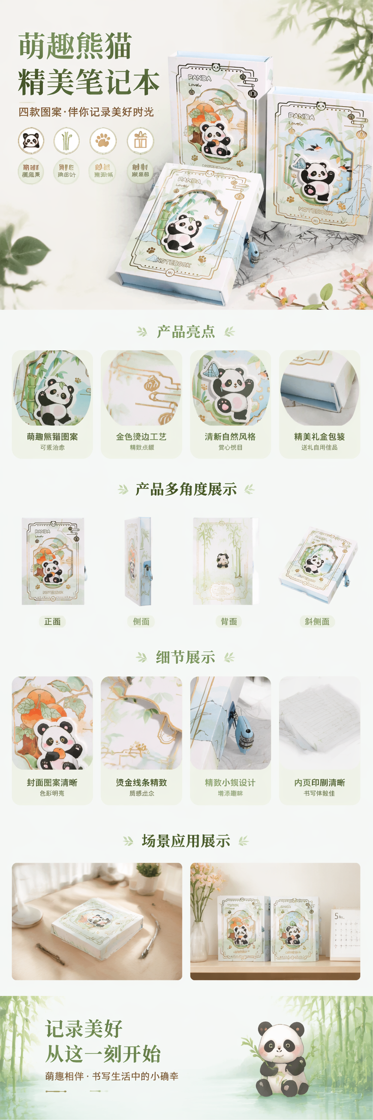 熊猫主题笔记本套装简约文艺学生办公手账本礼盒 pic 1