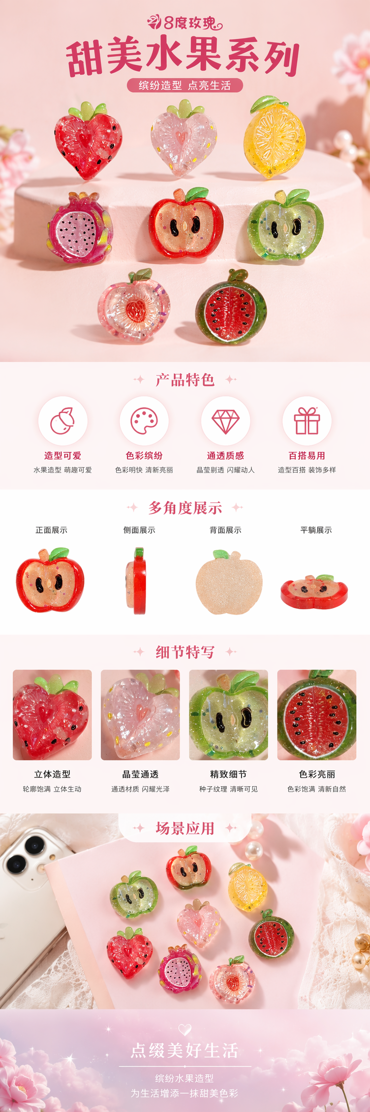 Badu 8度玫瑰粉色水果树脂饰品卡片套装 含草莓柠檬火龙果等九款闪光叶柄设计 pic 1