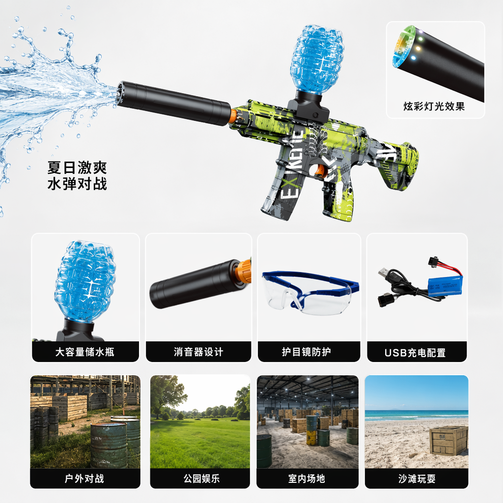 彩色迷彩水弹枪儿童玩具射击游戏套装