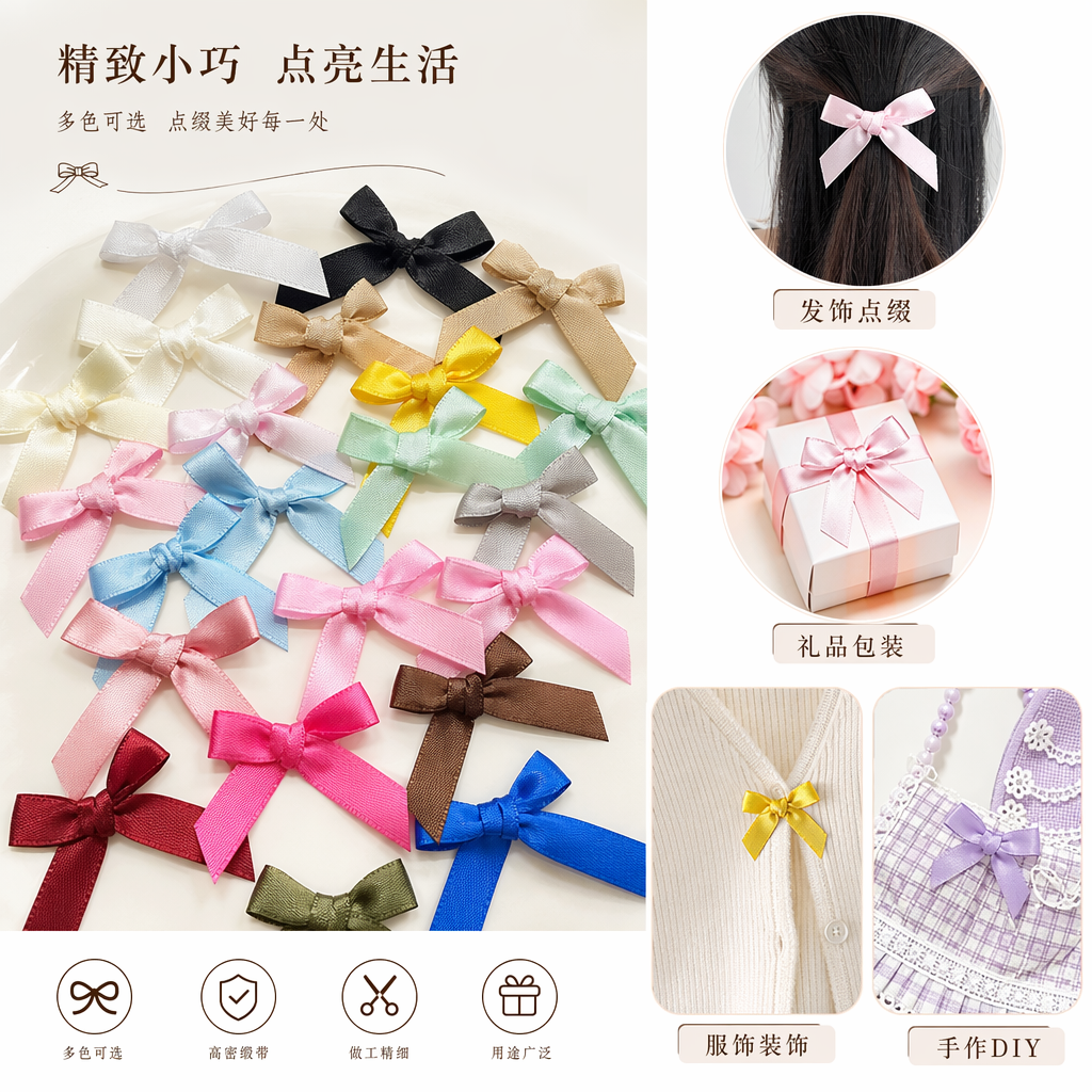 彩色丝带蝴蝶结装饰礼盒包装手工DIY美缝布艺饰品