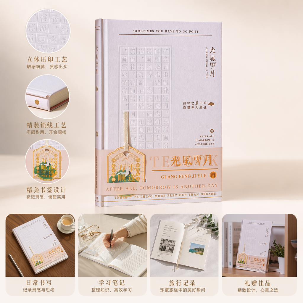 白色书籍光风霁月文艺简约风精装本