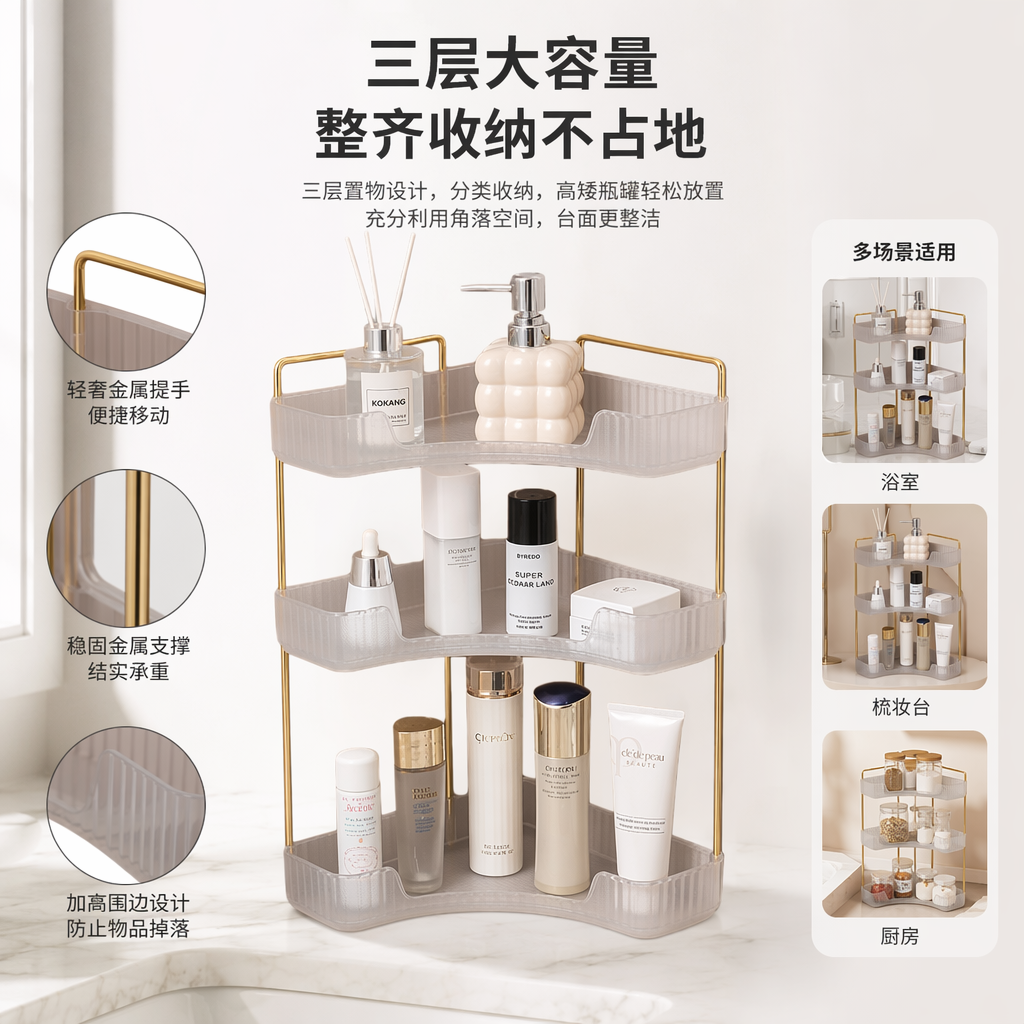 金色边框透明分层置物架免打孔浴室厨房多层收纳架三层三角形