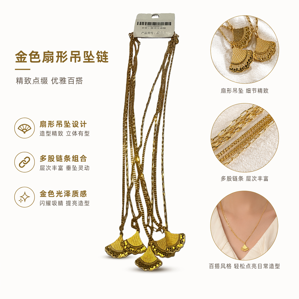 金色扇形吊坠项链 时尚简约百搭锁骨链
