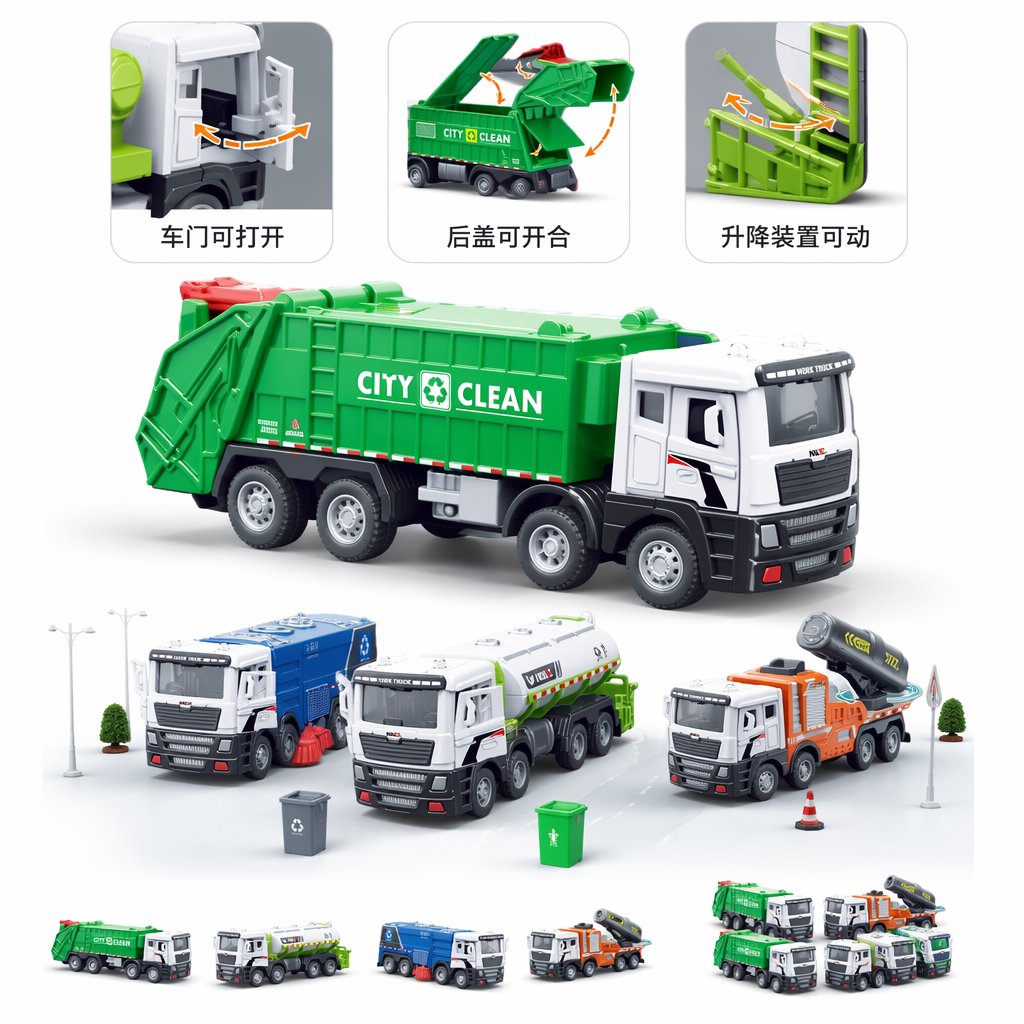 彩色环卫车玩具套装 工程车模型儿童益智早教玩具