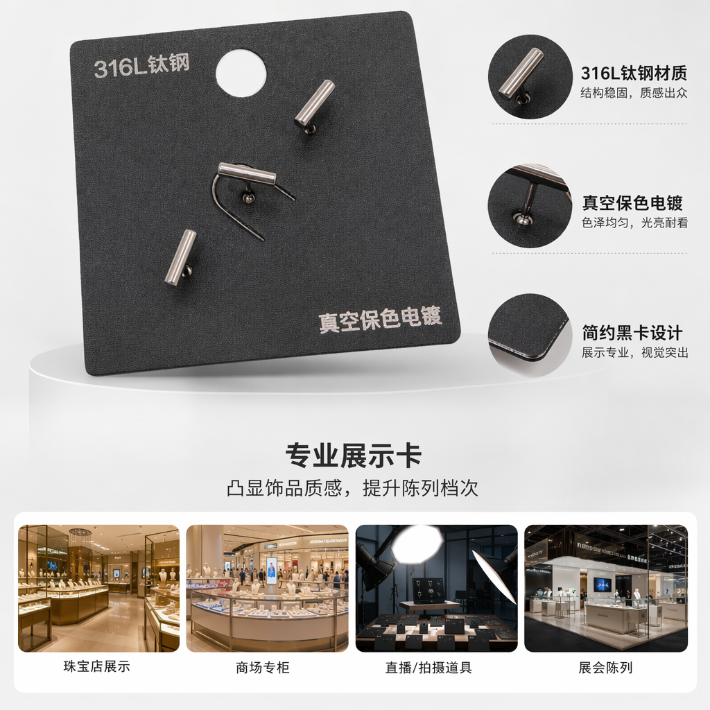 黑色展示卡配金属耳钉 时尚简约耳饰收纳配件