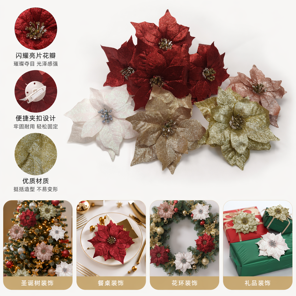 红色金色白色粉色闪粉圣诞花 节日装饰手工DIY材料
